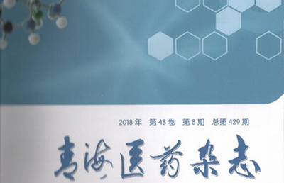 【論文】我院論文《手法修復、小夾板聯(lián)合肩外展架治療老年人內(nèi)收型肱骨外科脛骨折》在國家核心期刊《青海醫(yī)藥雜志》上發(fā)表