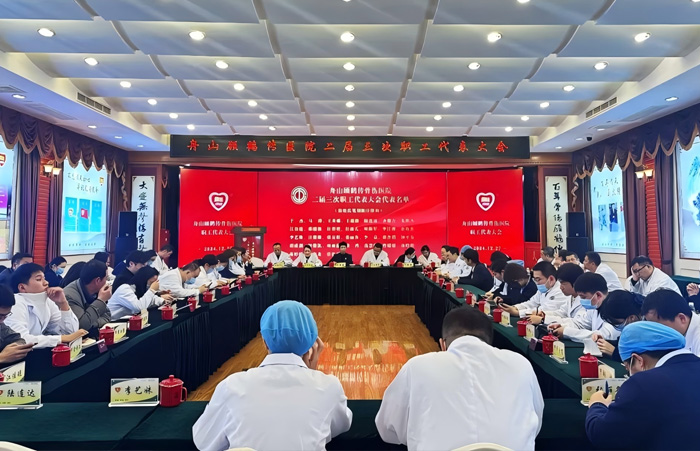 集思廣益，助力醫(yī)院發(fā)展，我院二屆三次職工代表大會(huì)順利召開…